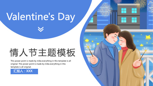 蓝色可爱创意情人节主题PPT模板