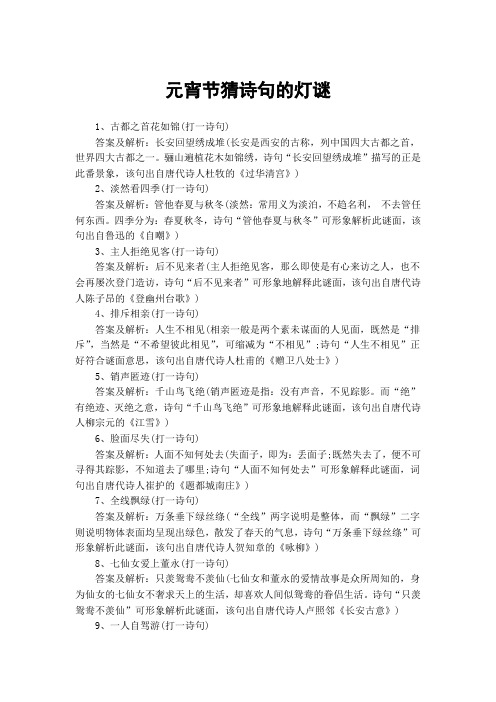 元宵节猜诗句的灯谜