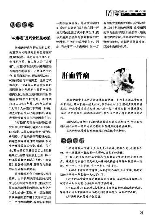 肝血管瘤