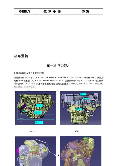 整车部设计手册-动力部分