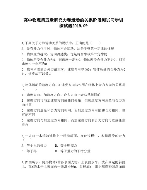 高中物理第五章研究力和运动的关系阶段测试同步训练试题180