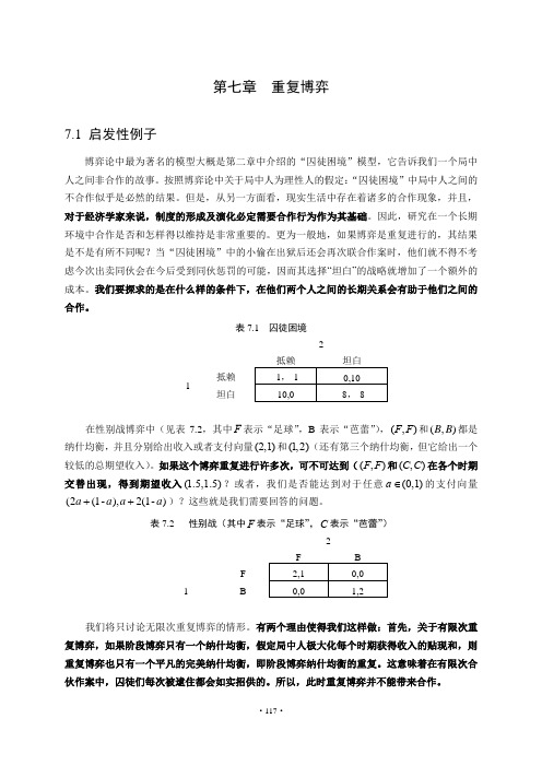 博弈论与经济模型第7章