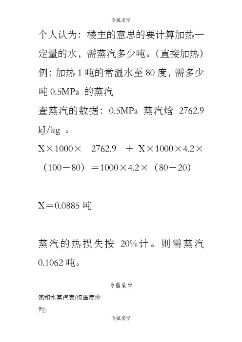 蒸汽加热水计算