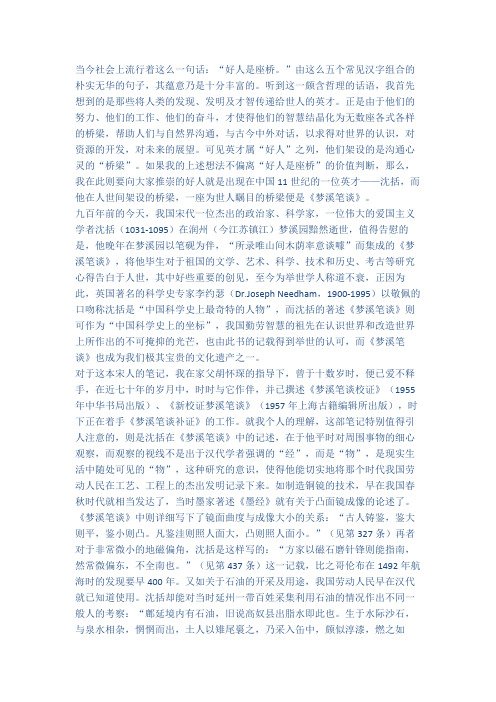 【专家评书】梦溪笔谈全译