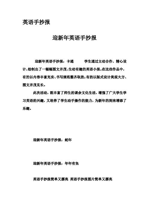 英语手抄报-迎新年英语手抄报