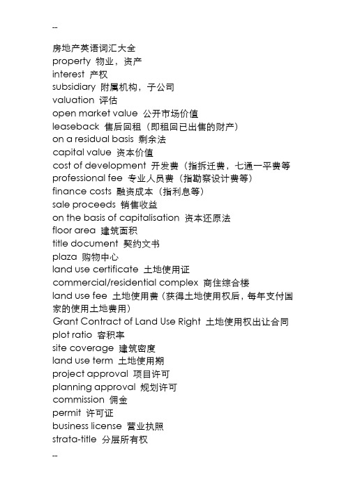 房地产英语词汇大全