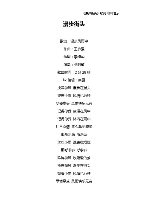 《漫步街头》歌词 咖啡音乐