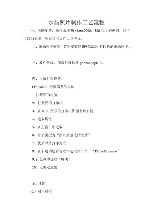 水晶照片制作工艺流程