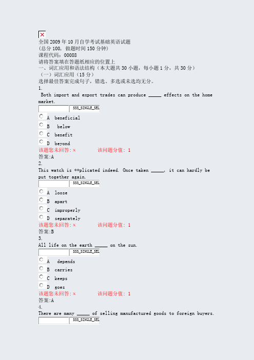 全国2009年10月自学考试基础英语试题_真题(含答案与解析)-交互