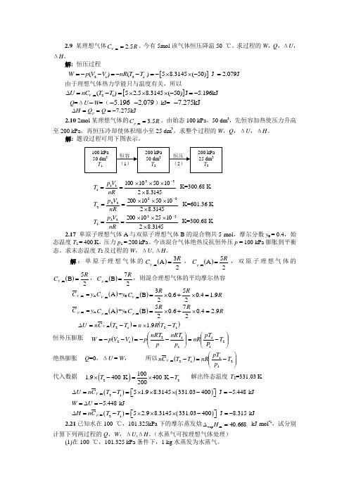 热力学第一定律齐齐哈尔大学物理化学考试参考