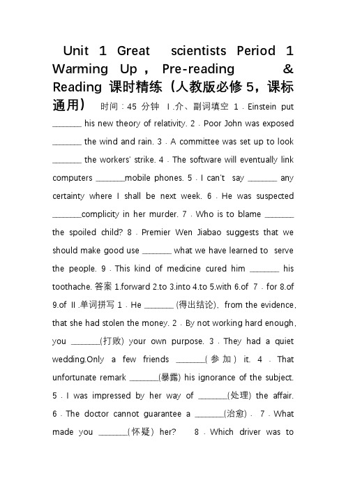 【创新设计】2014-2015学年高中英语同步精练必修5 Unit 1 Period 1(人教版,课标通用)]