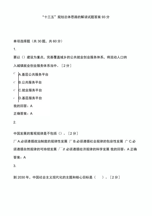 十三五试题答案93分