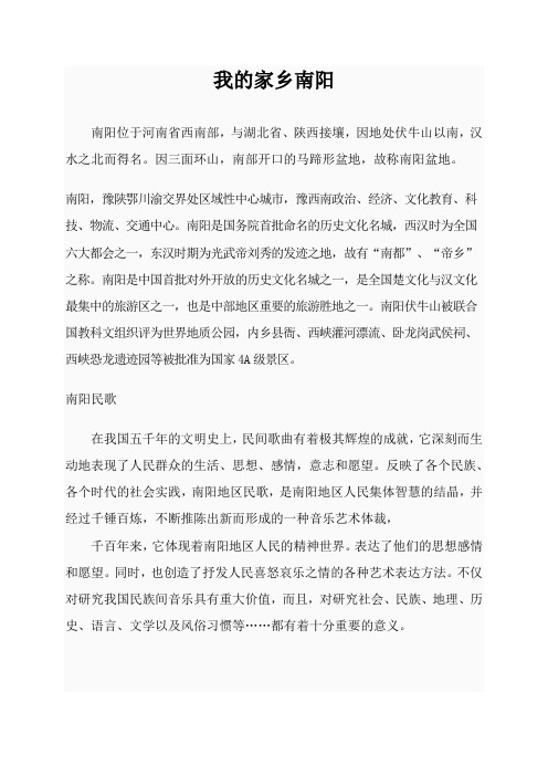 我的家乡南阳