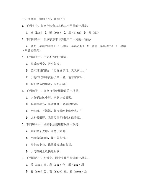 三年级沪教版语文期末试卷