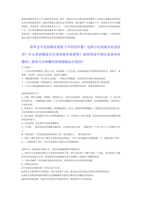 派单