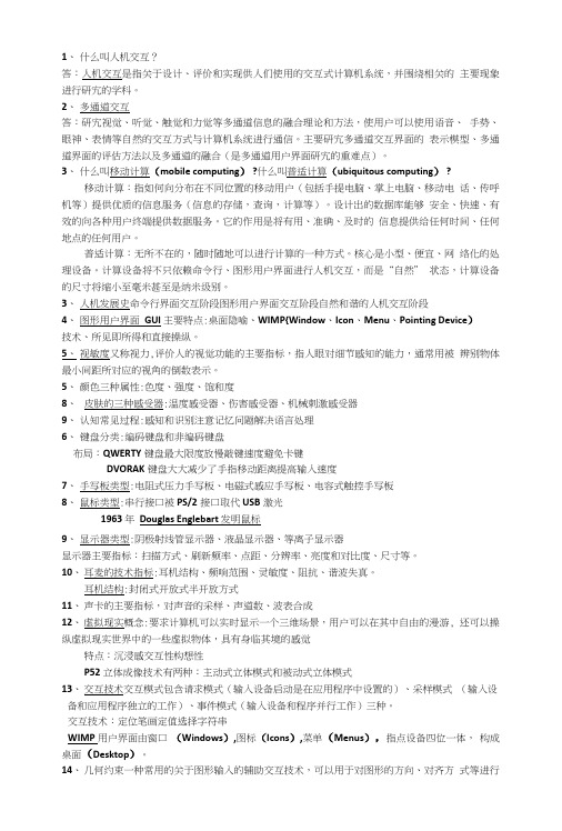 人机考试重点简约版.doc