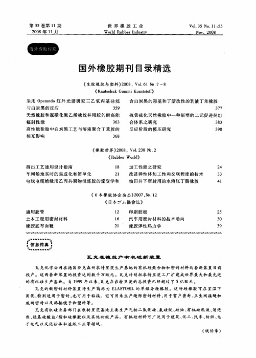瓦克在德投产有机硅新装置