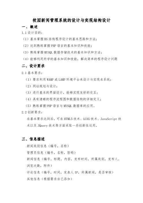 校园新闻管理系统的设计与实现结构设计说明