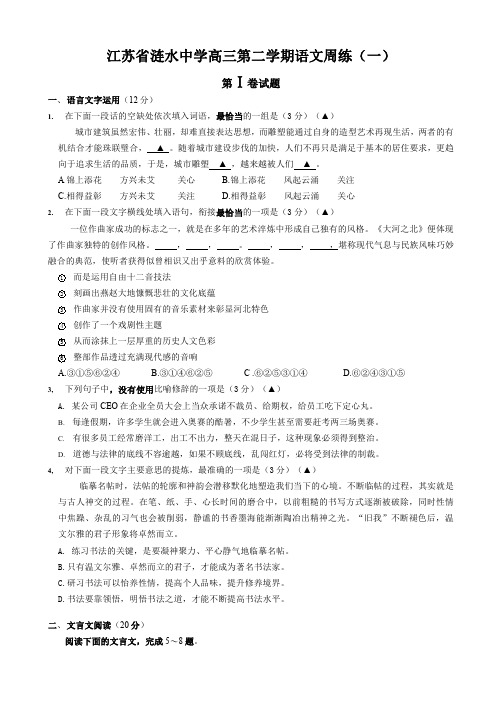 高考语文周练试卷