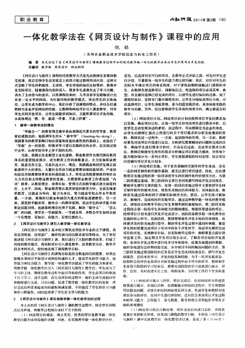 一体化教学法在《网页设计与制作》课程中的应用