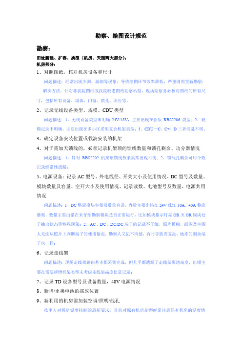 勘察、绘图设计规范