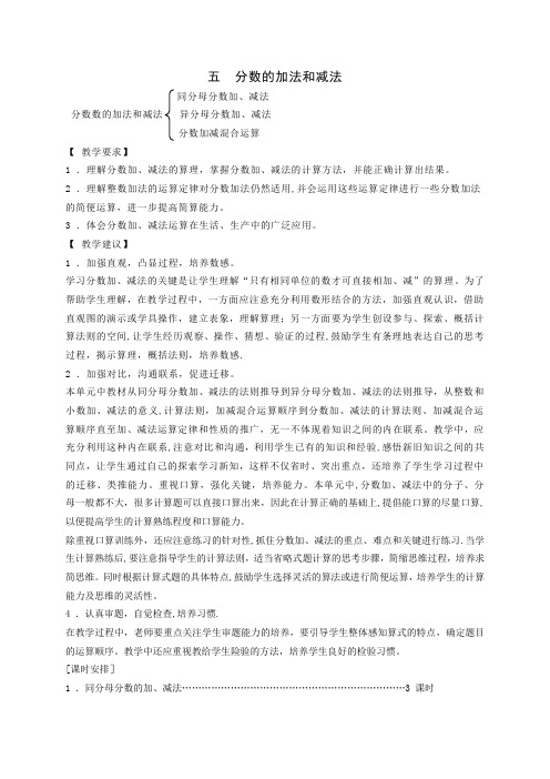人教版五年级数学下册第五单元教案--分数的加法和减法