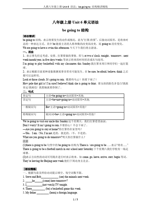 人教八年级上册Unit 6 语法：be going to 结构精讲精练