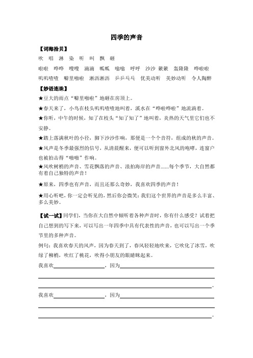 三年级作文训练：四季的声音