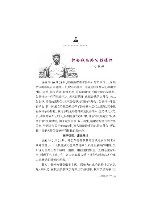 怀念我的外公彭德怀
