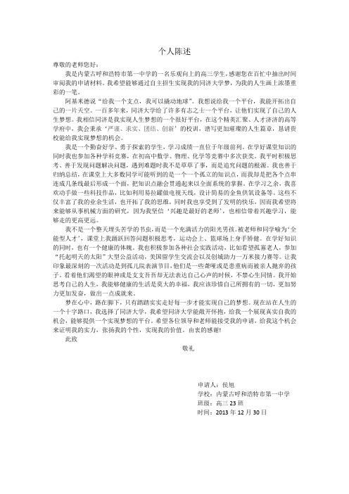 同济大学自我推荐信