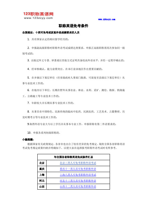 职称英语免考条件