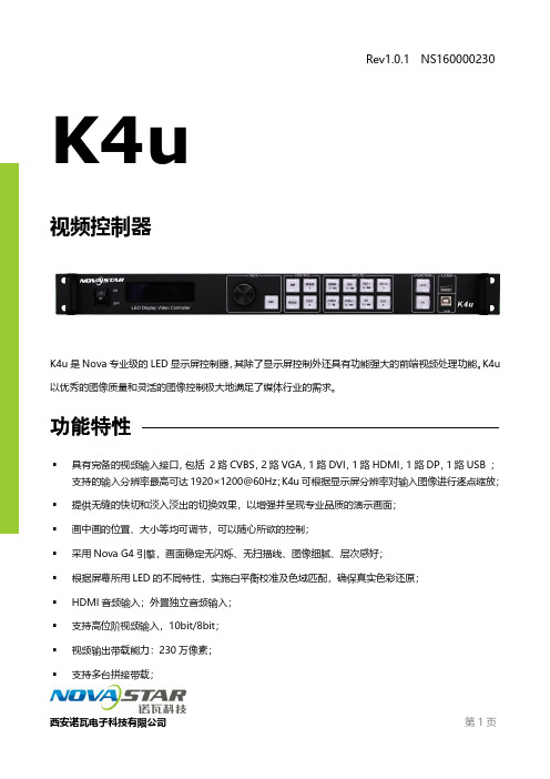 视频控制器K4U规格书