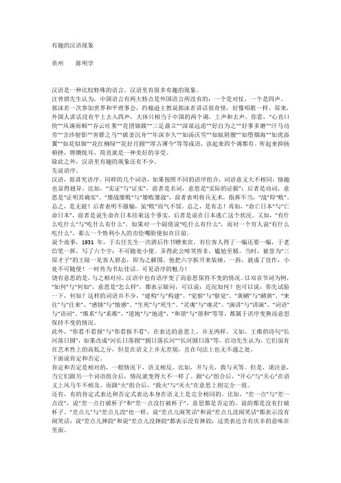 有趣的汉语现象