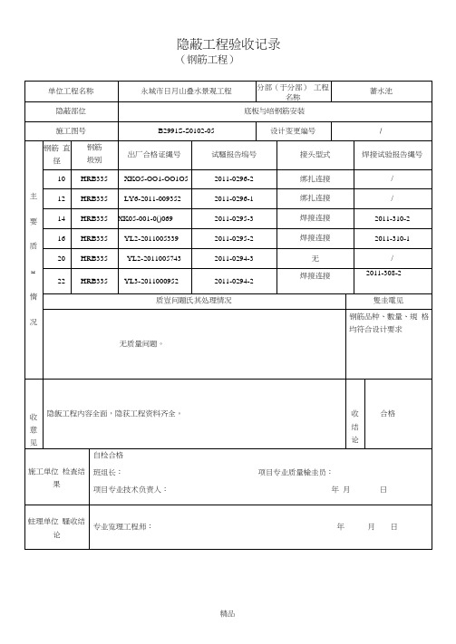 蓄水池建设隐蔽工程验收记录ok