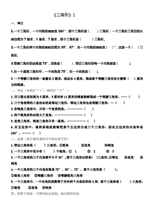 四年级数学下册三角形练习题