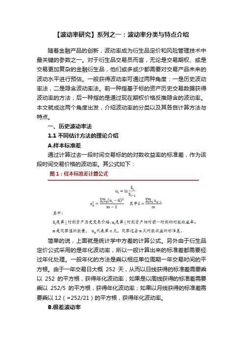 【波动率研究】系列之一：波动率分类与特点介绍