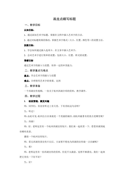 信息技术四上画龙点睛写标题