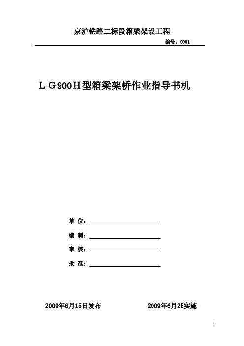 南皮900T架梁工程作业指导书(范)