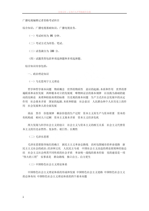 广播电视编辑记者资格考试科目