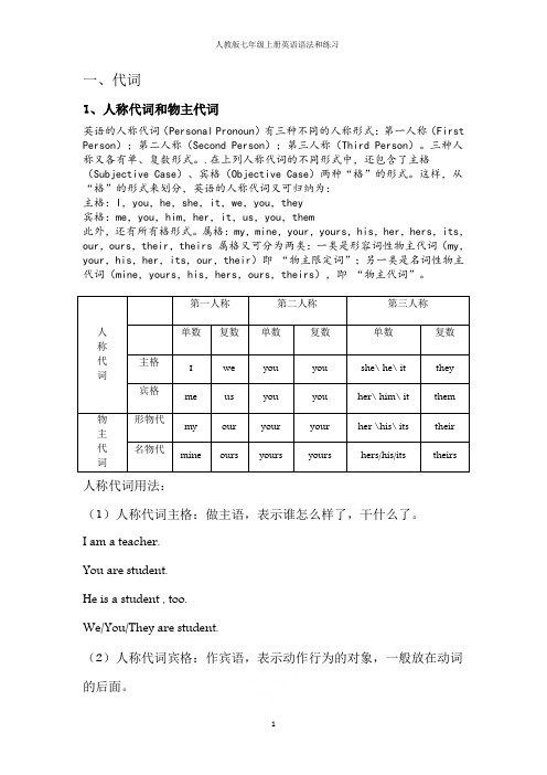 人教版七年级上册英语语法和练习