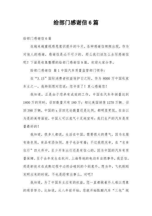给部门感谢信6篇