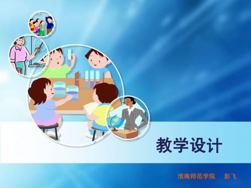 教学设计培训讲座(中学)