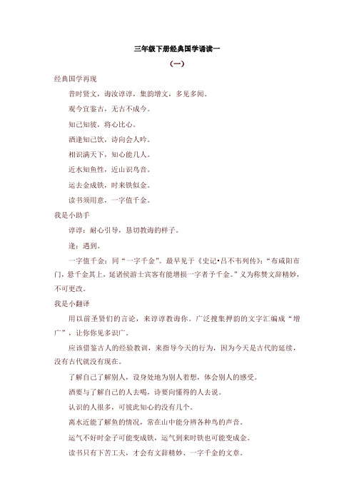 部编版三年级语文下册经典国学诵读练习及答案《增广贤文》(共8套)