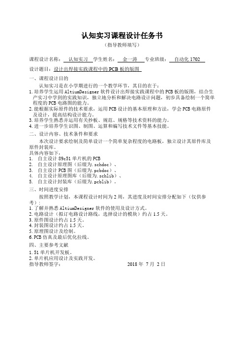 认知实习课程设计任务书