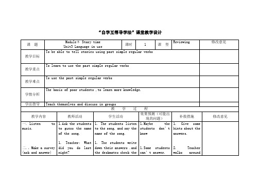 外研版七年级下册英语教案：Module  8 Unit 3 Language in use