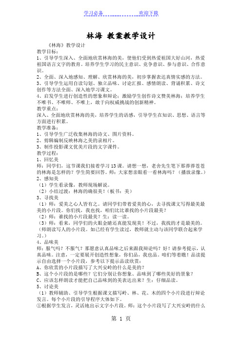林海 教案教学设计