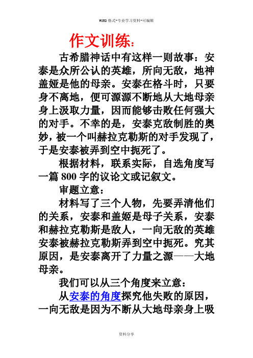 高三语文课件：希腊神话安泰的故事作文评讲