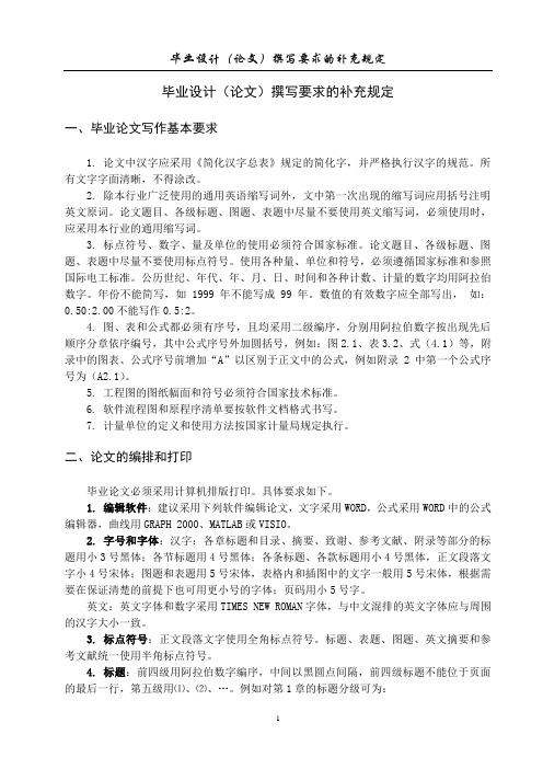 毕业设计(论文)撰写要求的补充规定