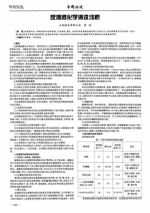 反渗透化学清洗浅析