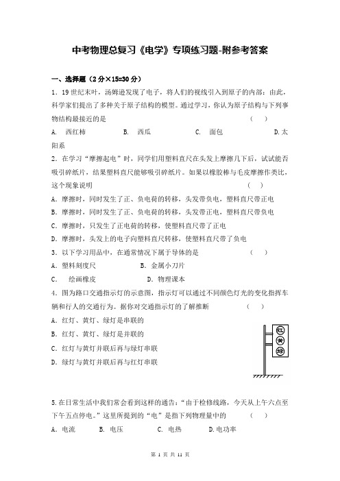 中考物理总复习《电学》专项练习题-附参考答案